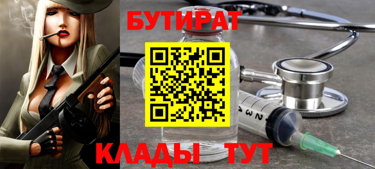 Бутират вода Нефтекумск