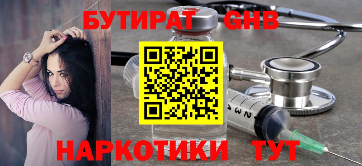 Бутират BDO  Вход с VPN  Нефтекумск 