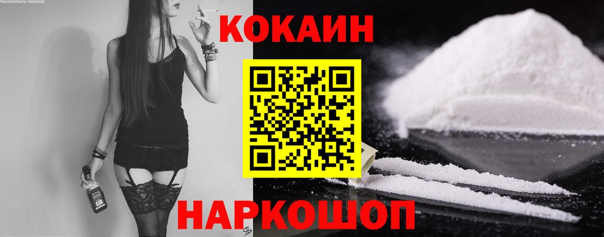 Кокаин 97% Нефтекумск