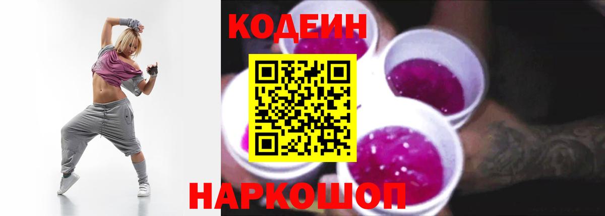 Нефтекумск  Codein напиток Lean (лин)  Кодеиновый сироп Lean Purple Drank  Вход с VPN 