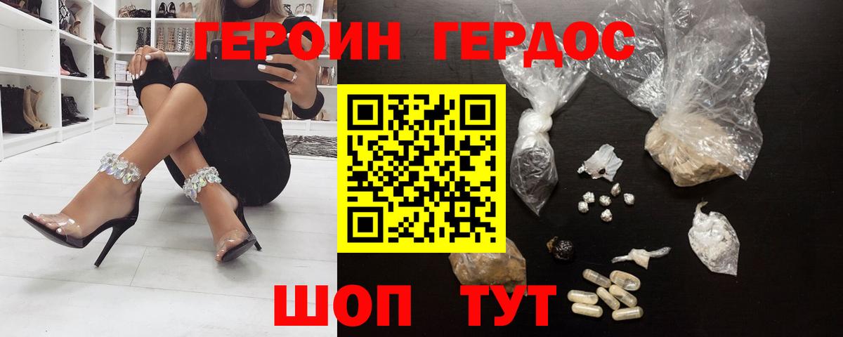 Героин герыч Нефтекумск