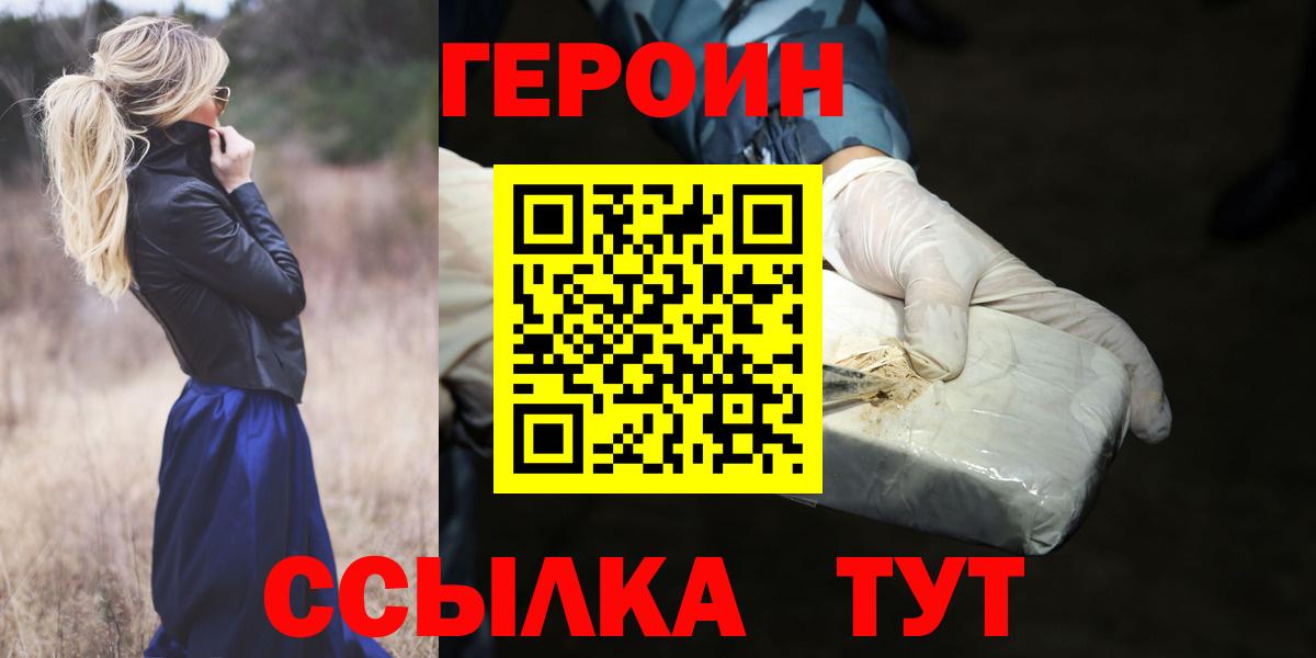 ГЕРОИН  Героин герыч  Вход с VPN  Нефтекумск 